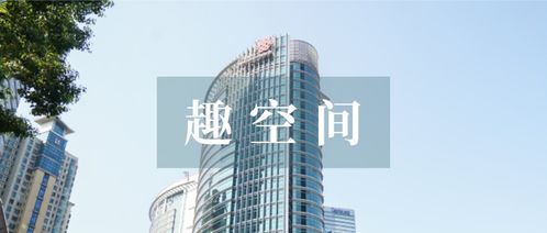 趣空间·趣办蔚然 联通大厦助力商圈聚核，交通擎动办公场景新构想